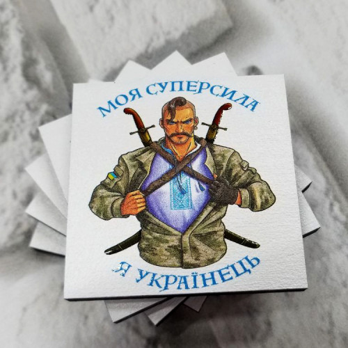 Магніт Український патріотичний "Моя суперсила"
